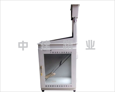 小室法防火涂料测试仪