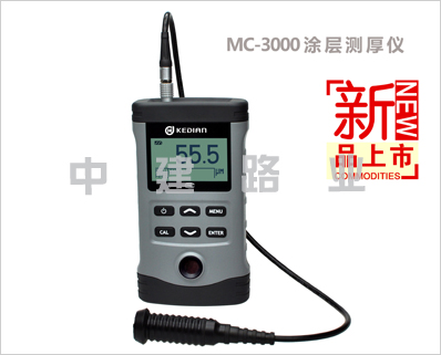 MC-3000系列涂(镀)层测厚仪